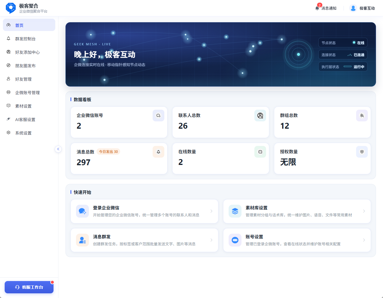 运营仪表盘中的客户与账号数据