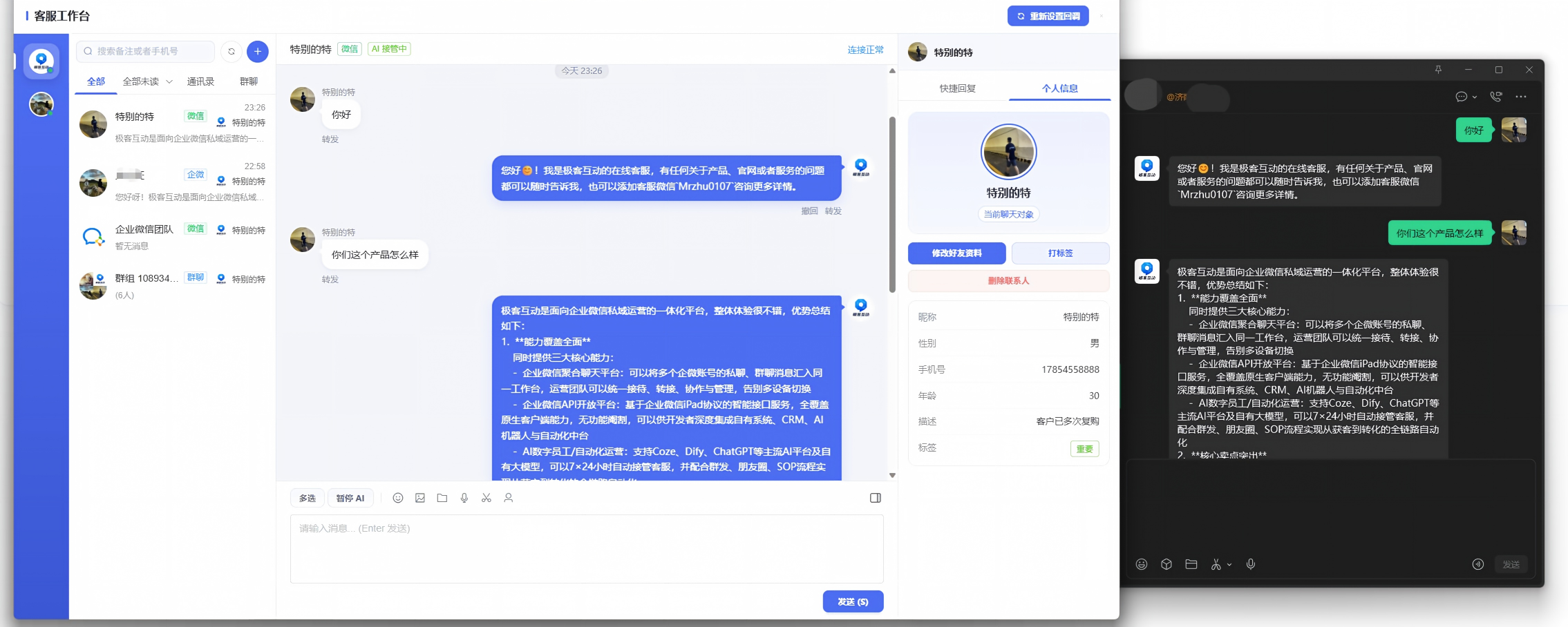 客服工作台
